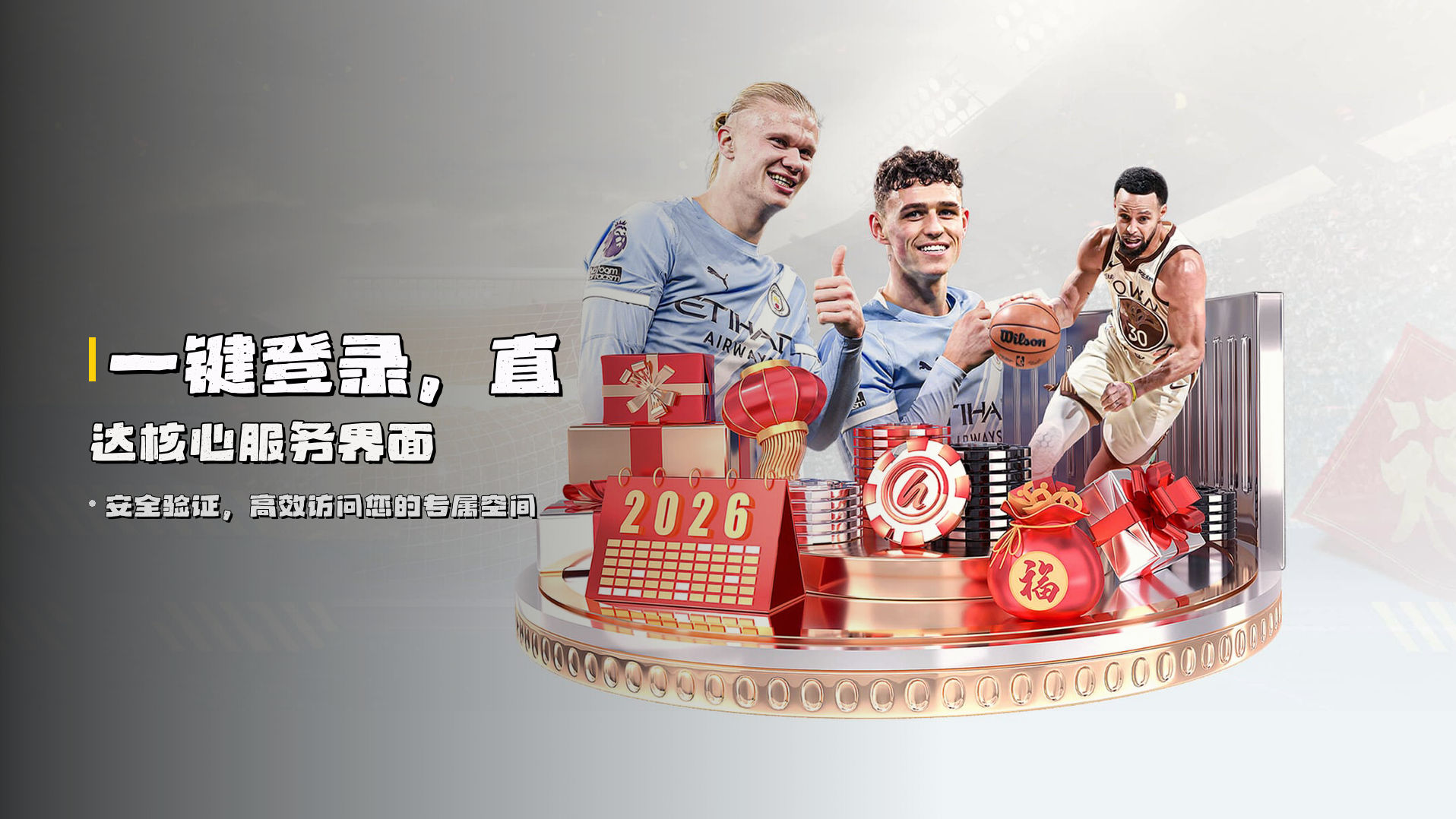 一键<strong>登录</strong>，直达核心服务界面